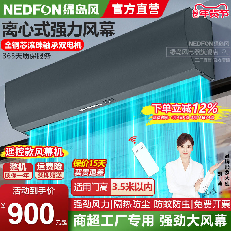 绿岛风离心式强力遥控风幕机门口商用餐饮店风帘机工业工厂空气幕,清洗/食品/商业设备,风幕机,淘宝优惠券,粉丝福利购,淘宝优惠卷
