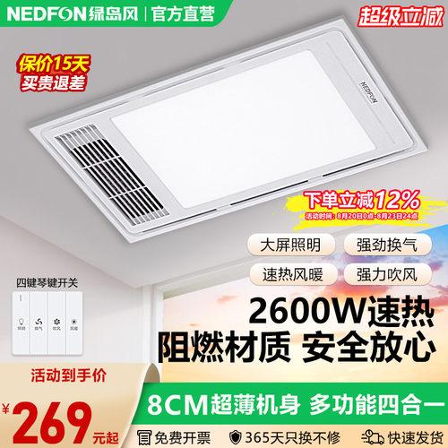绿岛风浴霸照明排气扇一体