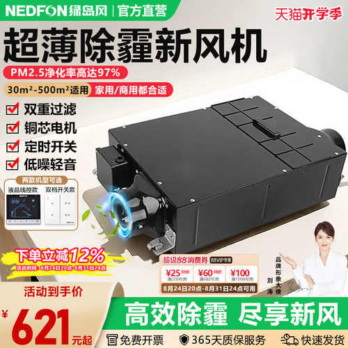 绿岛风超薄除霾净化单向流新风机