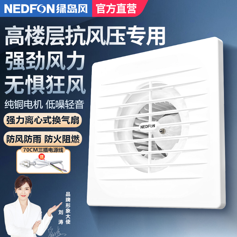 绿岛风离心式玻璃窗排气扇