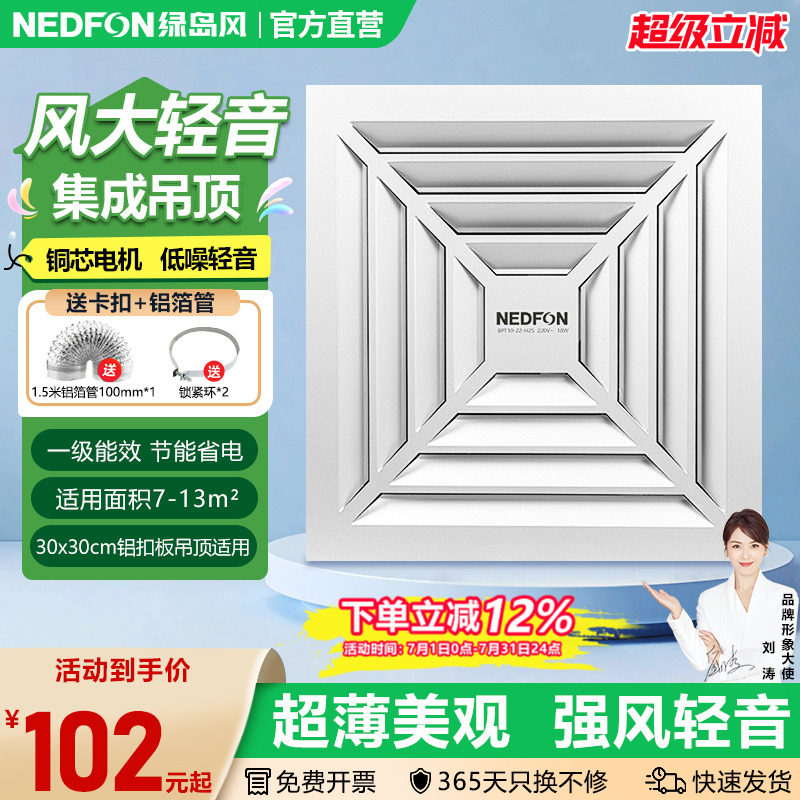 绿岛风集成吊顶换气扇30x30厨房管道排气扇家用卫生间强力排风扇