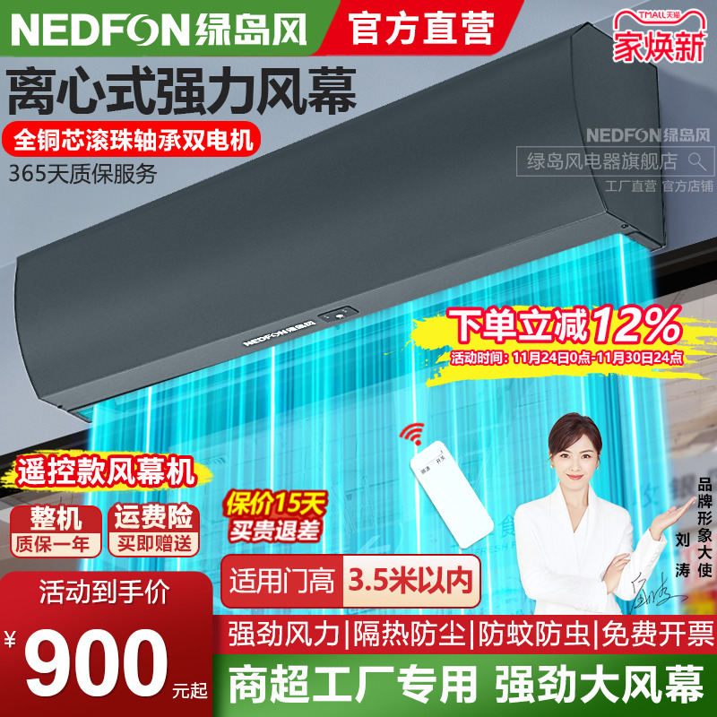 绿岛风离心式强力遥控风幕机门口商用餐饮店风帘机工业工厂空气幕