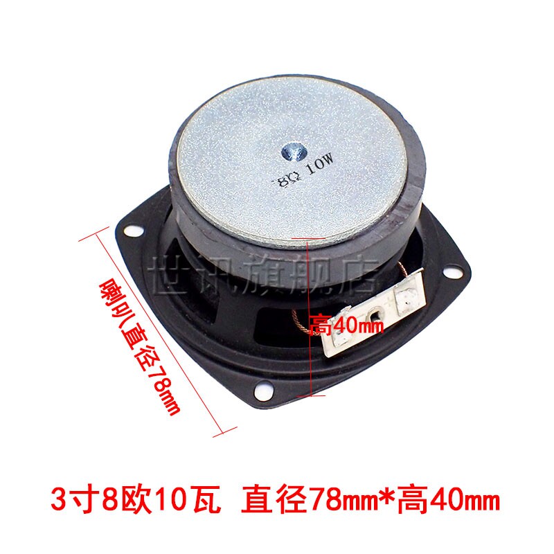 4寸3寸2寸全频防磁方形喇叭扬声器4欧8欧5w2w3w10W瓦音箱喇叭