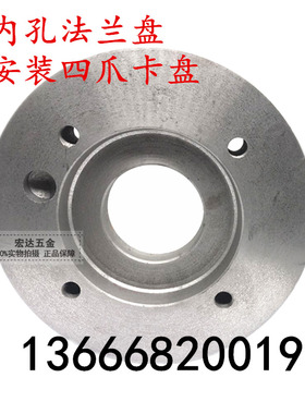 6140 6150车床三爪四爪卡盘C型法兰盘根连接过度盘螺丝C5C6C8C11