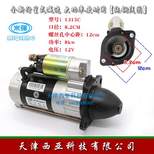 农用车堆高机拖拉机柴油机1315A 158D 3Q5A行星减速起动机启动马