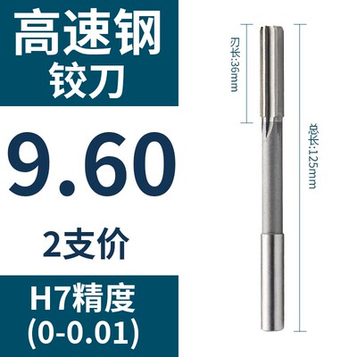 HSS直柄机用铰刀9.51 9.52 9.53 9.54 9.55 9.56 9.57 9.58 9.59