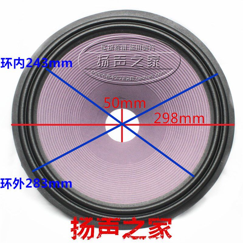 12寸喇叭纸盆锥盆鼓纸 50芯高67mm 2折线布边紫灰紧压盆加厚盆