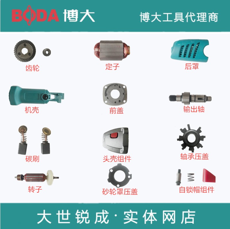 博大角磨机G2-100磨光机打磨机配件定子转子齿轮头壳机壳开关碳刷