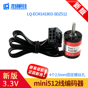 龙邱512线mini编码器迷你增量式测速兼容正交解码大学生智能车