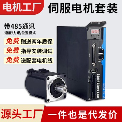 60/80/110/130伺服电机控制系统马达驱动器套装200W500W750W1000W