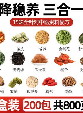 玉米须桑叶茶山楂茶青钱柳非糖脂茶苦瓜干葛根脂高苦荞麦正品养生