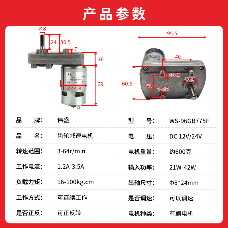 WS-96GB7h75F直流减速电机7字型大力矩齿轮马达12V24V正反转电动