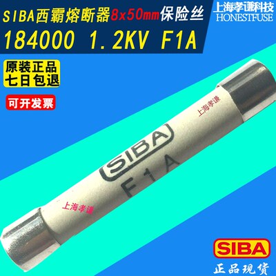 SIBA高压保险丝1.2KV 184000 F500mA F630mA F800mA F1A 8x50mm