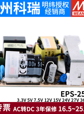 明纬PCB电源EPS-25-3.3/5/7.5/12/15/24/27/36/48V低损耗25W替PS