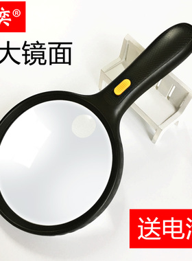放大镜10倍150mm大镜面手持式放大镜阅读老人老年放大镜儿童带灯