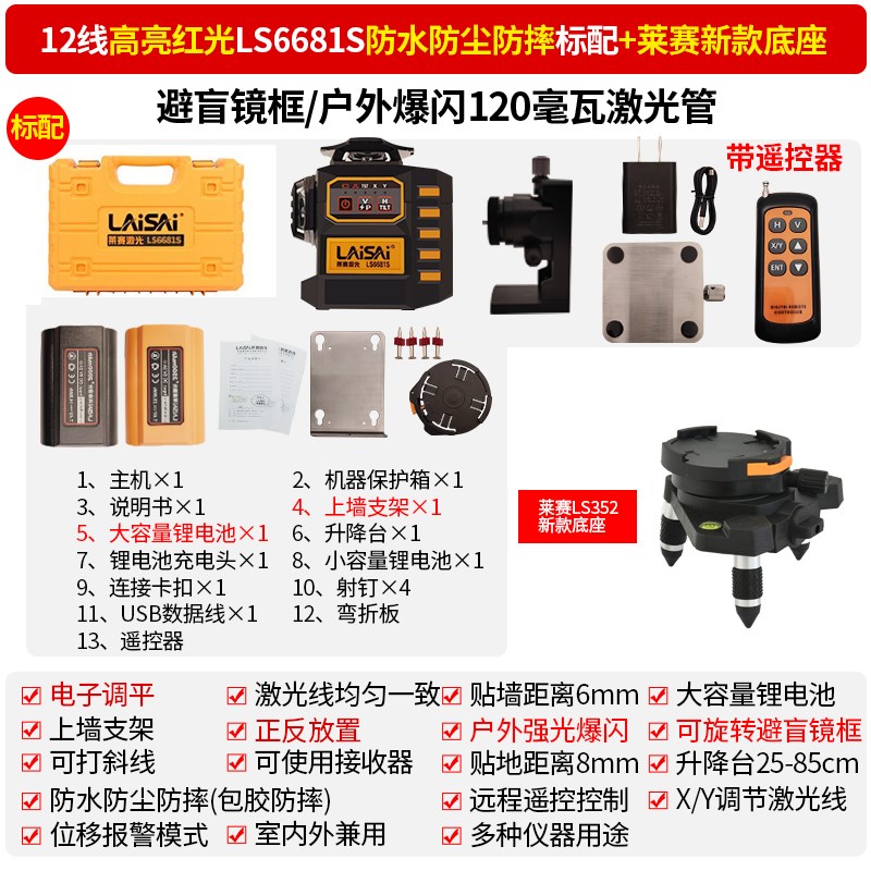 莱赛水平仪高精度强光细线新款12线LSG665S绿光激光红外线贴墙仪