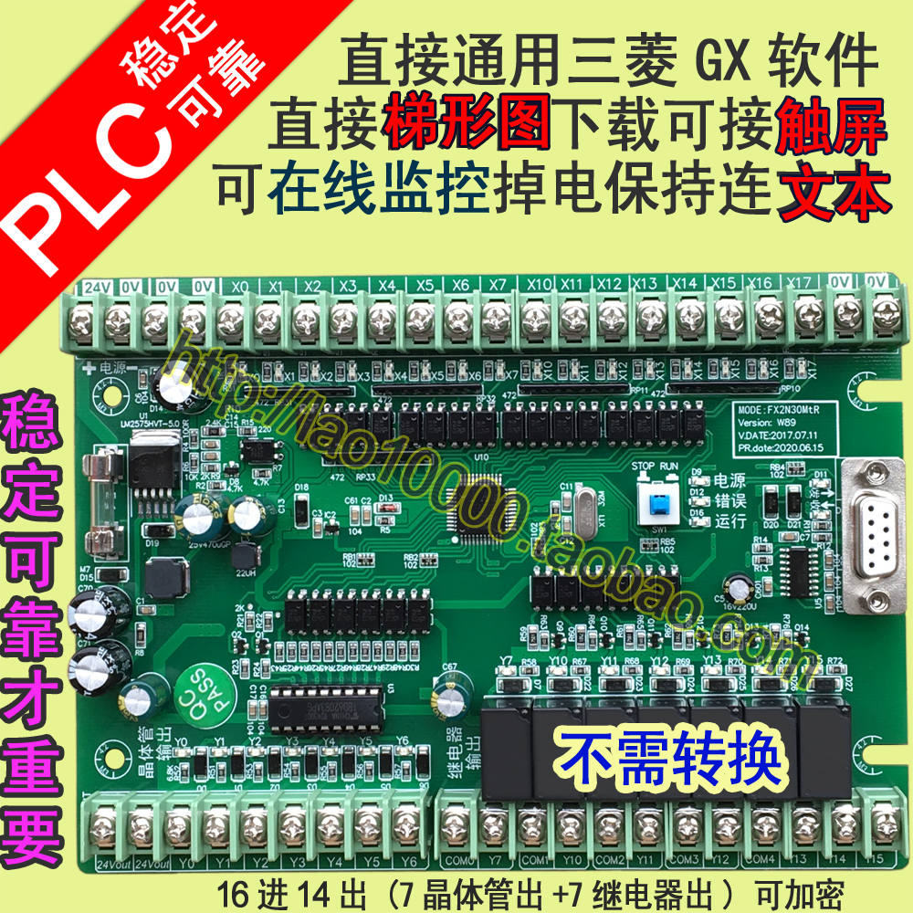 FX2N-30MtR晶体管继电器混合输出国产仿三菱PLC工控板 PLC控制板