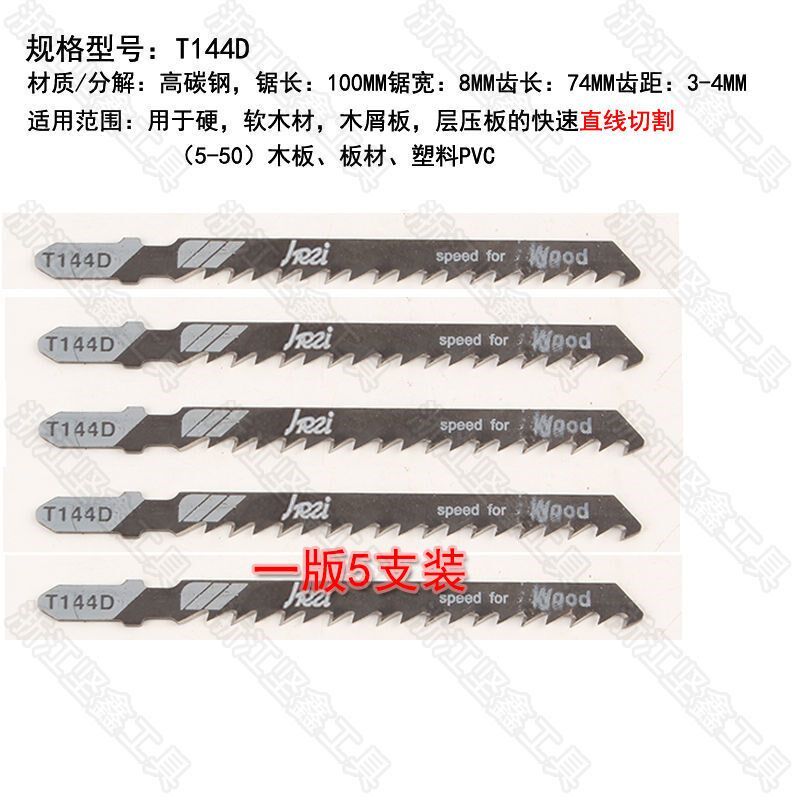 加长木工曲线锯条粗齿细齿高速钢不锈钢电锯片切割金属T118a144D