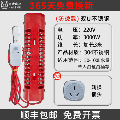 海猪热得快烧水棒安全自动断电浴缸桶防漏电加热器洗澡恒温发热棒