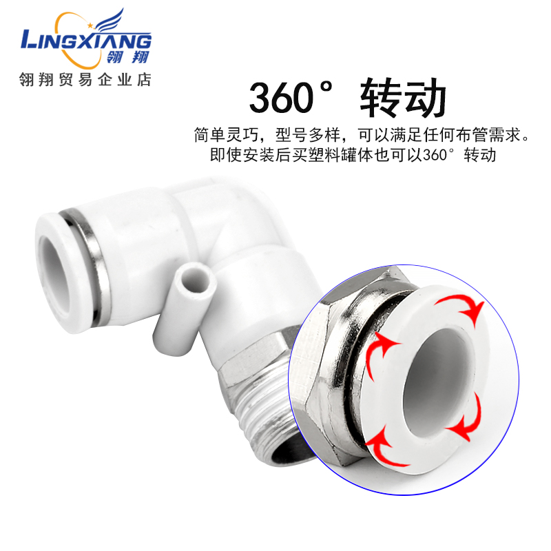 气动接头快插L型外螺纹PL4-M5/6-1/8-2/10-3/12-4Wmm弯通白色接头