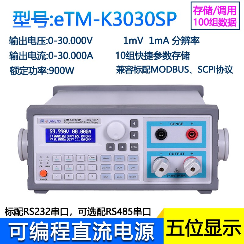 同门eTM-K6010SP大功率可调x稳压直流电源60V10A/600W可编程电源