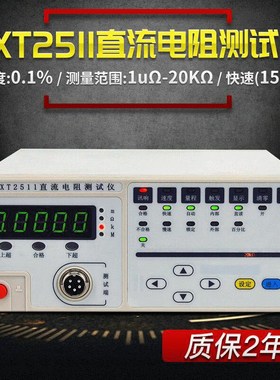 数显低阻仪 微欧毫欧接触电阻测量 cxt2511直流低电阻测试仪