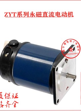 90ZYT02A1 A3直流永磁马达  50W 220V 0.33A 1500转博山微电机