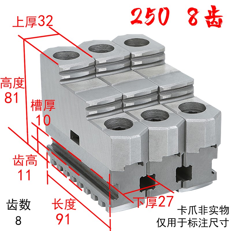 三爪卡盘活爪 车床分体式正反两用卡爪 200 250 320 400 500