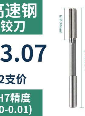 直柄机用铰刀13.01 13.02 13.03 13.04 13.06 13.07 13.08 13.09