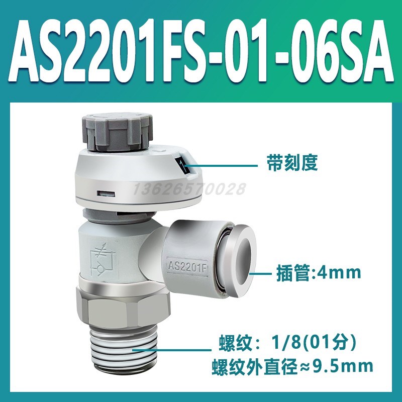 带刻度节流阀AS1201FS/2201FS-M5-04/06A气动接头SMC型调速调气阀