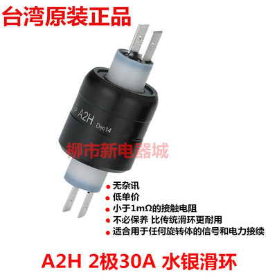 Asiantool水银导电滑环A4H A6H A2H A2S Mercotac M430C旋转接头