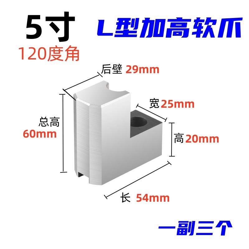 液压三爪卡盘L型7字型加高软爪5 6 8 10寸油压生爪内撑外圆包卡爪