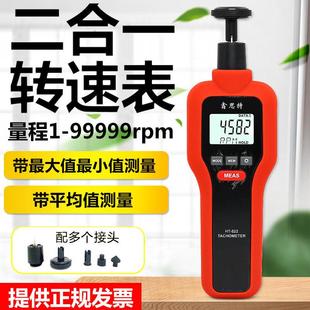 HT522接触式/非接触式转速表二合一转速表测速表测转速仪