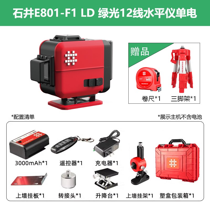 石井平仪E8线01571高精度强光地细线红外线水平仪十二贴墙贴投线