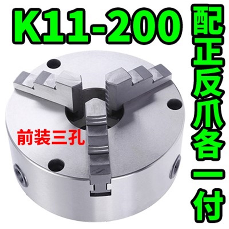 三爪卡盘自定心三欧三爪80/100/125/160/200/250三鸥联动车床卡盘