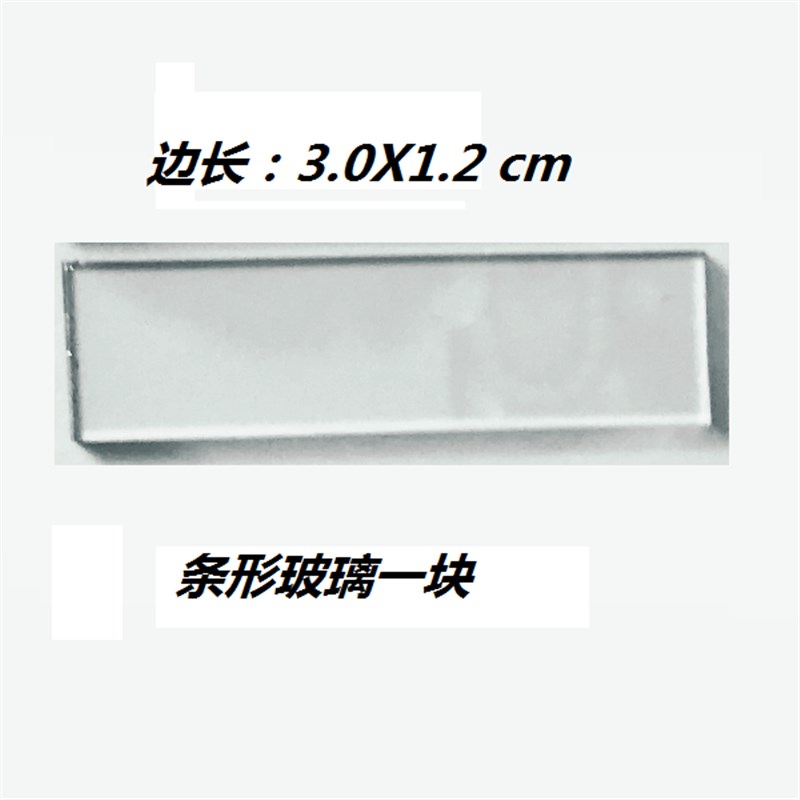 水平仪玻璃片235线8线12线水平仪外壳玻璃片水平仪滤光条形玻璃片