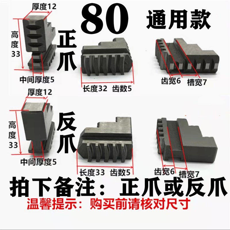 车床夹头三爪卡盘配件环球通用整体硬爪80-400卡爪四爪脚正反爪