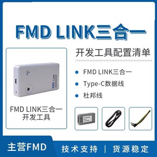 下载 辉芒微 触摸调试 仿真 三合一工具 FMD Link