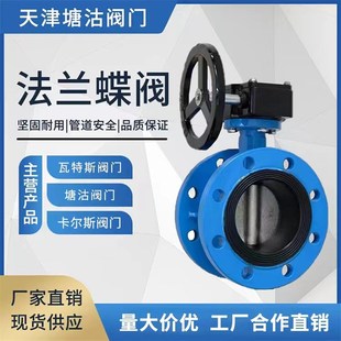 天津塘沽阀门瓦特斯阀门 蝶阀 天津卡尔斯阀门 闸阀 止回阀