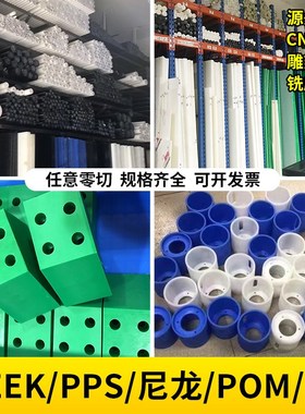 天津PEEK POM板 白色铁氟龙棒 PCA66尼龙板 黑色防静电 赛钢板零