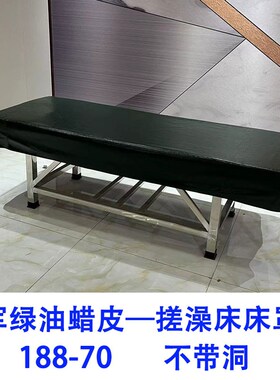 搓澡床罩洗浴池防水布罩按摩推拿床床皮擦背皮革床罩搓背床罩床套