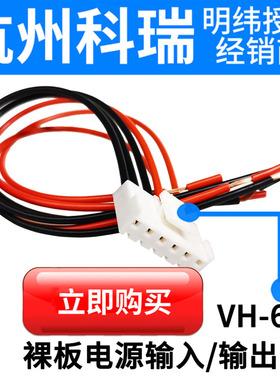 明纬电源接线端子JST-B6P-VH RPS-200-12V24V-C输入/输出线 VH-6P