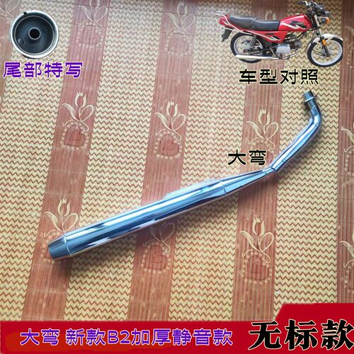 天津TH90摩托车消声器排气管烟筒静音 天虹90 B1B2消声音器静音