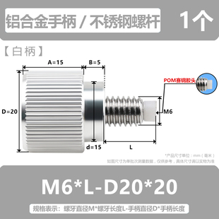 滚花手拧螺丝微调手柄带胶头固定螺丝手扭塑料头螺栓防刮花M3-M6