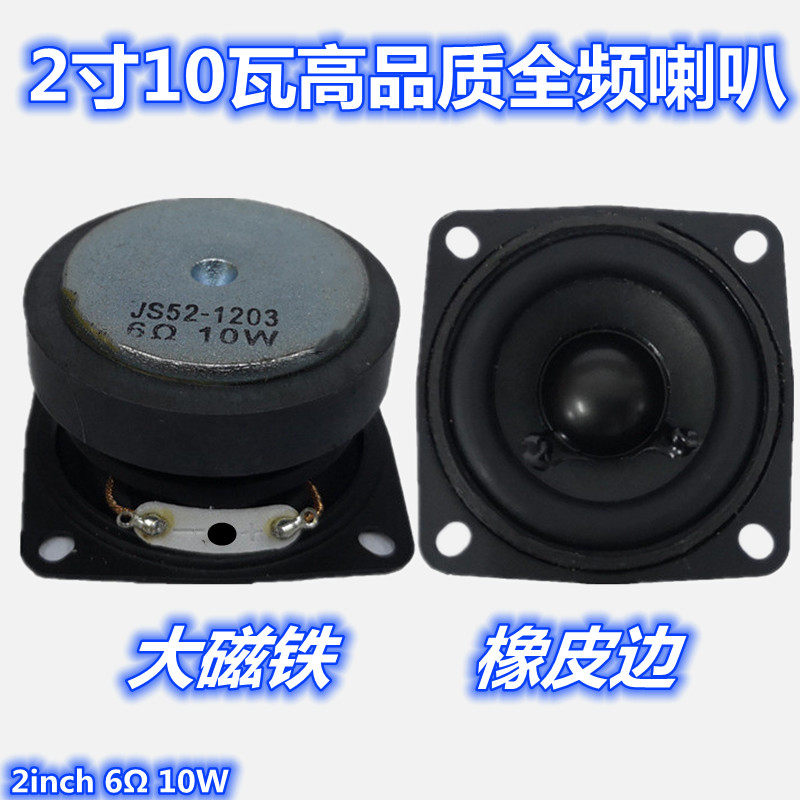 包邮2寸6欧10瓦全频喇叭 2寸10瓦 声优q7高音喇叭 高中低音扬声器