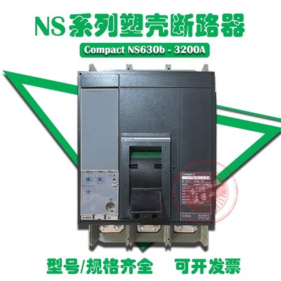 施耐德塑壳断路器NS系列三相断路器NS800N/1000/1250 3P空气开关