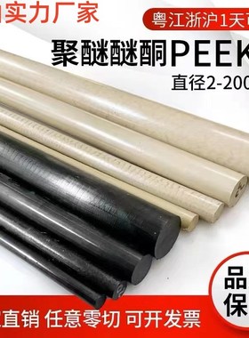佛山进口PEEK棒聚醚醚酮本色PEEK棒黑色防静电PEPEK板PEEKGF30