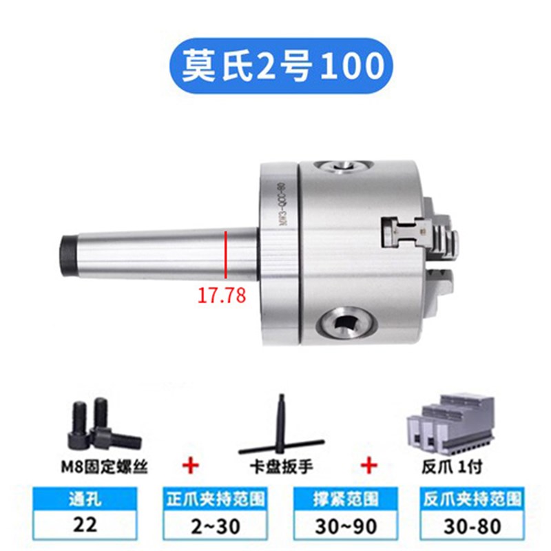 固定式莫氏卡盘2号3号4号锥柄三爪卡盘80 100 125 160尾部螺纹孔