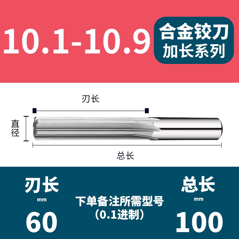 整体合金钨钢铰刀10.1 10.2 10.3 10.4  10.6 10.7 10.05-10.95