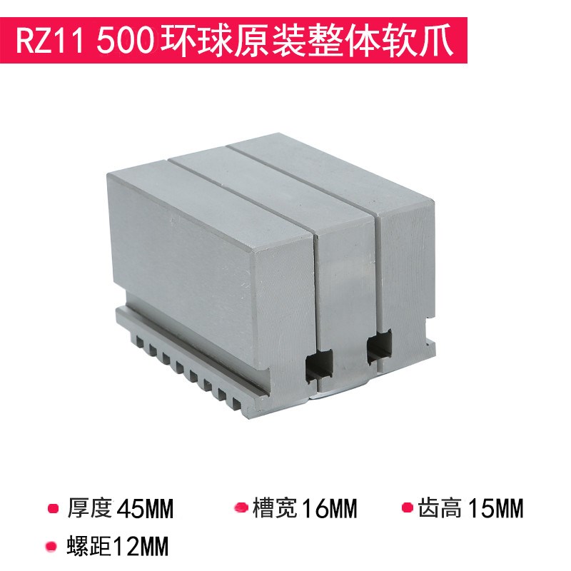 三爪软爪 环球原装原厂三爪卡盘软爪RZ11 160 165 200 250 320C